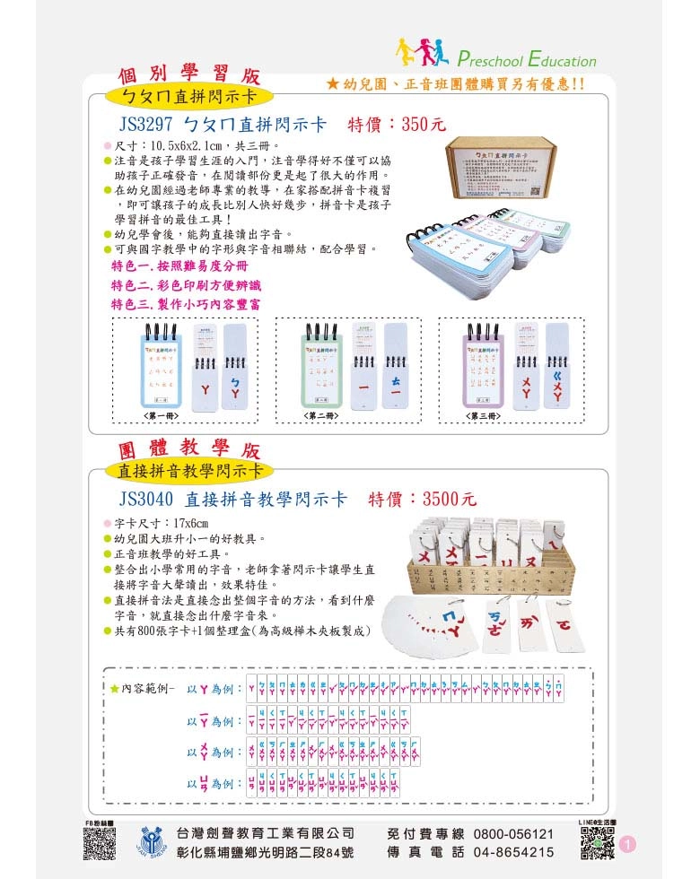 2024年單張DM(8頁)