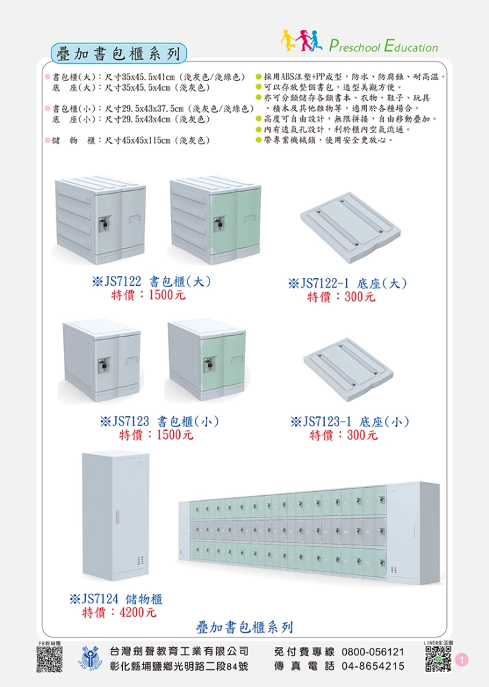 2024年8月單張DM(16頁)